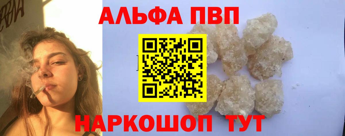 APVP кристаллы  А ПВП СК КРИС  A-PVP мука  Вход с VPN  наркошоп  Волжск 