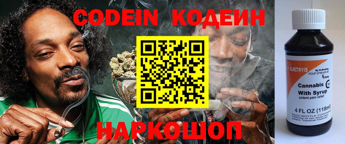 Кодеиновый сироп Lean Purple Drank Волжск