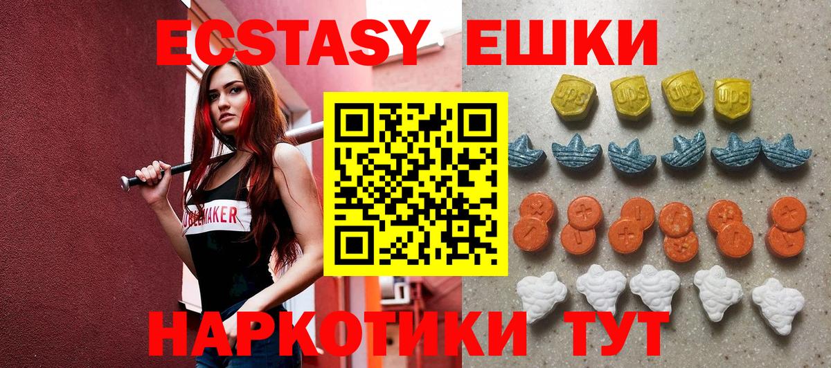 Ecstasy  Экстази 250 мг  Вход с VPN  Волжск 