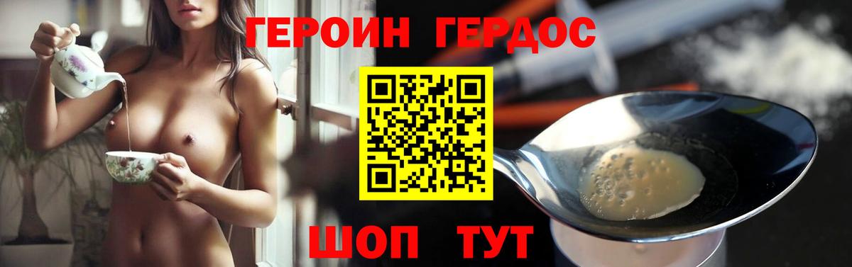 Героин хмурый Волжск