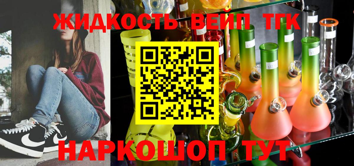 ТГК вейп с тгк  Вход с VPN  Дистиллят ТГК вейп  Волжск 